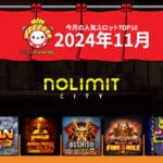 ranking_thumbs_nolimit_2024_11
